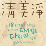 청<b>미정</b> em발효 다시마 샴푸 질문