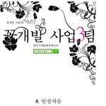 <b>미녀들</b>의 속궁합과 속마음