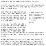 채시라 부부 여성부와 2013 i <b>love</b> family 캠프 개최