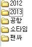 [CHEN] 다들 종대사진 <b>폴더</b>정리 어떻게해?