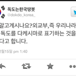 <b>독도</b>가다케시마로불립니다이제