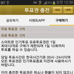 [BAP] 이제는 투표도 <b>돈내고</b>...
