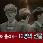 [비상대피소] 12명의<b>선물</b> 