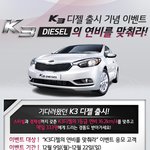기아자동차 k3디젤 <b>연비</b>맞추고 스타벅스아메리카노 받자!!!