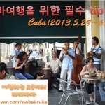 [쿠바] 쿠바여행을 위한 필수 <b>tip</b> 3