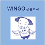 외환은행 wingo 대학생 홍보<b>대사</b>가 직접!! 알려주는 윙고의 수많은...