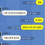 [카톡有]남자친구가 제 <b>치부</b>를 알았습니다.