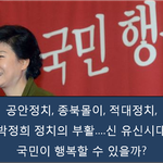 [시사토론] 박근혜 정권 1년, 무엇을 했을까?