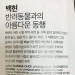 [백현] 더셀러브<b>리티</b>인터뷰