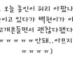 [백현] 백현이오늘사녹후기와땨
