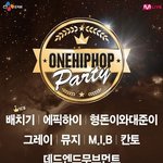 핫한 힙합 아티스트 총 출동!!!!!