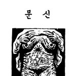 <b>친일</b>에 분노를 금할 수가 없습니다