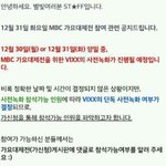 [<b>VIXX</b>] <b>빅스</b> 가요대제전?