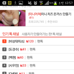 [백현] 우리인기톡3위!!!!!!!!꺅ㅋㅋㅋ