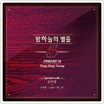 밤하늘의 별을5 서곡 - (Feat.<b>심이영</b>) 양정승 "싱글"...
