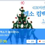 [exo] 엑소 문제ㅋㅋㅋㅋㅋㅋ 정답은 뭘까요~?