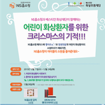 크리스마스의 기적을 보여주세요!