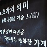 [<b>포차</b>프랜차이즈] 추억과 공감이 가득한 구노<b>포차</b>!