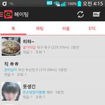 무료 채팅어플 <b>헤이</b>팅! 써봤어요?