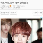 [백현] 백현 <b>순백</b>피부 반하겠네