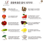 운동할 때 좋은 음식 10가지 라네용*_* 다이어트 하시는 분들은...