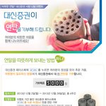 [훈훈주의] 대신증권에서 훈~훈~한 <b>연탄</b> 나눔이벤트를 하고 있어요!