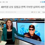 [작두] 420억원 로또 당첨금 전액 기부한 남성의 사연