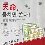<b>포켓</b>스토디오 天命 프로젝트, 스마트폰 증명사진 무료로 보내드립니다...