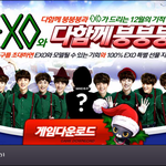 [비상대피소] 엑소 게임광고찍었어?