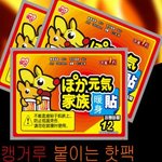 <b>몬스터</b> 할인 으로 핫팩사니까..