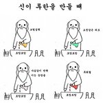 [루한] <b>신이</b> 루한을 만들 때