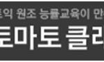 토익시험 토마토 인강으로 공부해 봤어요~