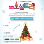 [따뜻한세상] 소셜트리 꾸미시고 좋은일에 <b>동참</b>해주세요^^