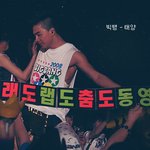 춤하면 떠오르는 춤<b>담당</b> 아이돌 멤버