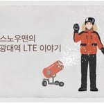 <b>kt</b>광대역lte-a광고에 나오는 스노우맨 부러워여....