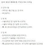 <b>kt</b> 회장후보에 황창규씨래요~