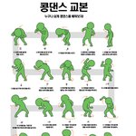 콩댄스를 <b>추자</b>