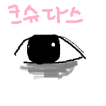[비상대피소] 크슈밍<b>다스</b> 눈을 그려보았어