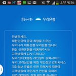 각 은행 보안알림미 신종사기 주의보