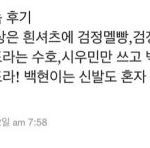 [백현] 오늘백현이깔<b>맞춤</b>?ㅋㅋㅋㅋㅋ