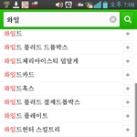 [시우민] 검색창에 '와일'만 쳐도