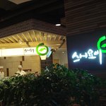 <b>동대문</b>맛집 스시요비~ ㅎㅎ