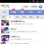 다가오는 크리스 마스를 위한 소개팅어플~!!!