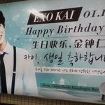 [카이] 카이 <b>지하철</b> 생일광고 다른 샷