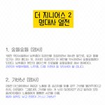 [더 지니어스2] 지금까지의 <b>명대사</b>