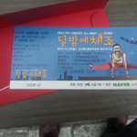 내일 싸이콘서트 같이 가실분