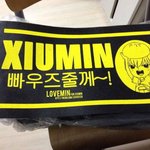 [시우민] 중국팬사에서 슬로건 나눠준데