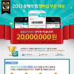 상품권, 쿠폰 2천만원어치 증정하는 간단한 이벤트 알려줌 (앱이벤트)