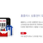모바일앱으로[홈플러스 상품권 <b>구입</b>기]참고로 5000원ㄷㄷ입니다.