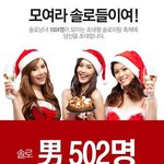 '솔로 1004'파티 솔로대첩소식! 502vs502